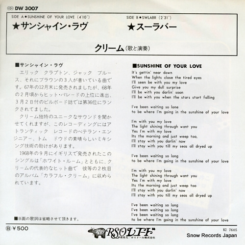 CREAM sunshine of your love DW3007