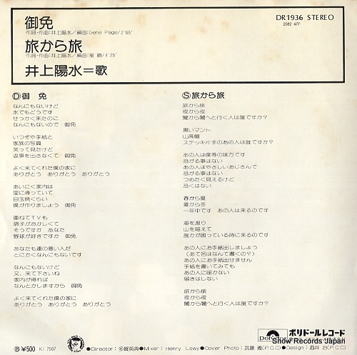 INOUE, YOSUI gomen DR1936