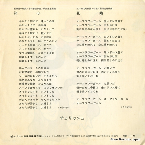 CHERISH kesshin SF-113