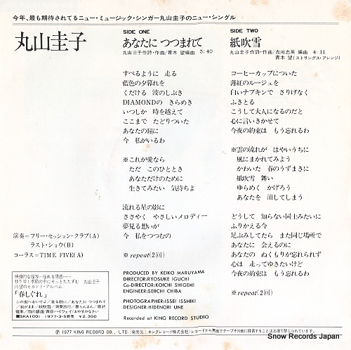 MARUYAMA, KEIKO anatani tsutsumarete GK-8015