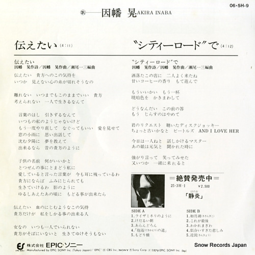INABA, AKIRA tsutaetai 06.5H-9