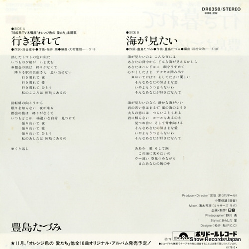 TOYOSHIMA, TAZUMI ikikurete DR6358
