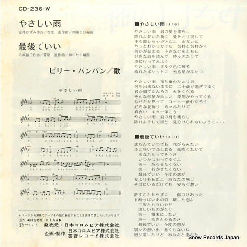 BILLY BAN BAN yasahii ame CD-236-W