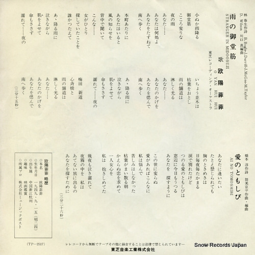 OHYAN, FI FI stranger in midoosuji TP-2517
