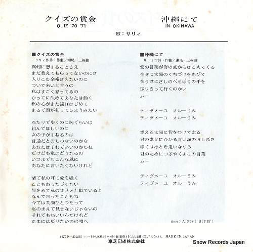 LILY quiz '70 '71 ETP-20035