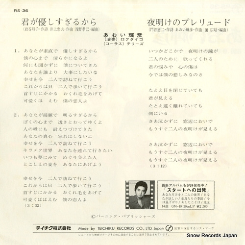 AOI, TERUHIKO kimi ga yasashisugirukara RS-36