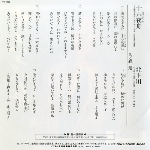MORI, SHINICHI izayoibune SV-9204