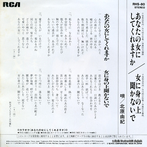 KITAHARA, YUKI anata no onna ni shite kure masu ka RHS-80