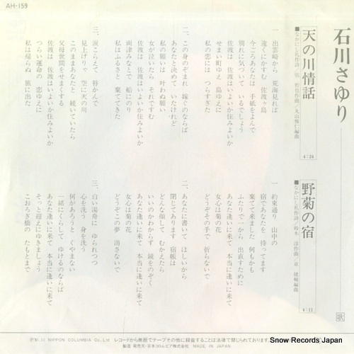 ISHIKAWA, SAYURI amanogawa jowa AH-159