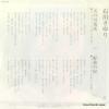 ISHIKAWA, SAYURI amanogawa jowa AH-159 - back cover