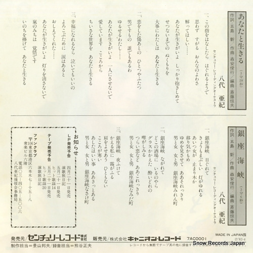 YASHIRO, AKI anata to ikiru 7AC0001