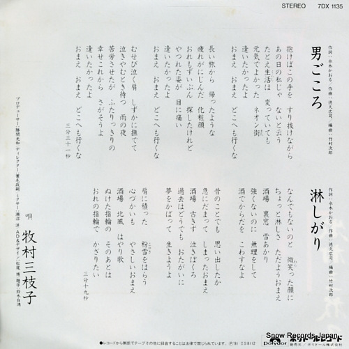 MAKIMURA, MIEKO otoko gokoro 7DX1135