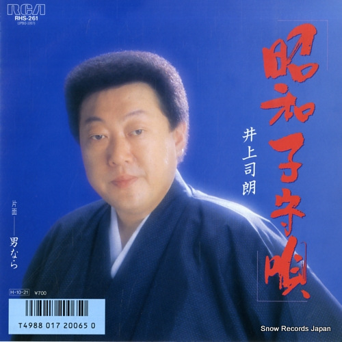 INOUE, SHIRO showa komoriuta RHS-261