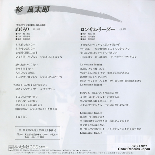 SUGI, RYOTARO nukumori 07SH1817