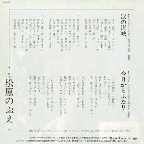 MATSUBARA, NOBUE namida no kaikyo AH-749