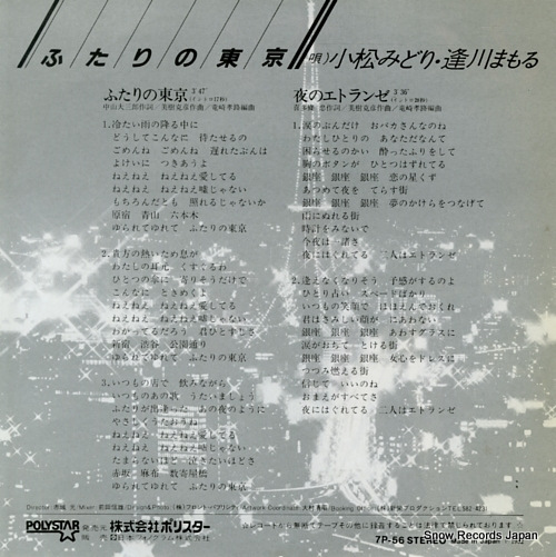 KOMATSU, MIDORI, AND MAMORU AIKAWA futari no tokyo 7P-56
