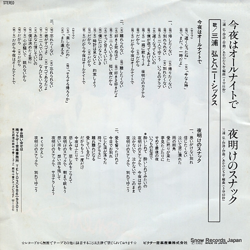 MIURA, HIROSHI, AND HONEY SIX konya wa all night de SV-7202
