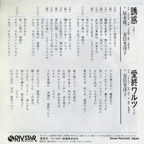 SAKURAGI, KENICHI, AND RITSUKO ABE yuwaku 7RC-0025