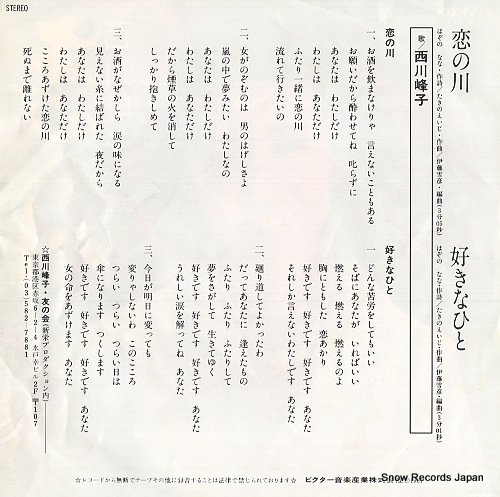 NISHIKAWA, MINEKO koi no kawa SV-7121