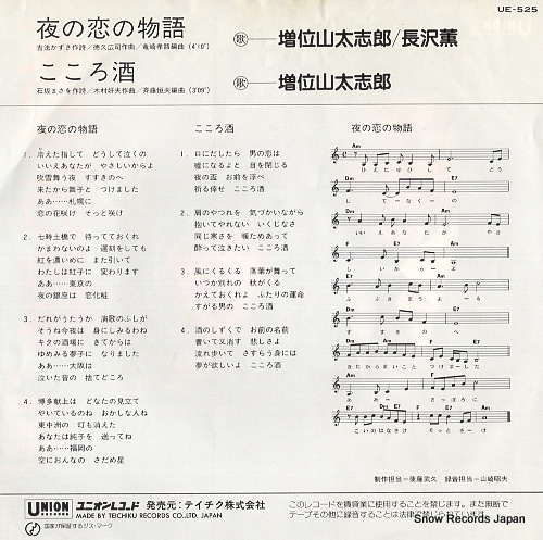 MASUIYAMA, DAISHIRO, AND KAORU NAGASAWA yoru no koi no monogatari UE-525