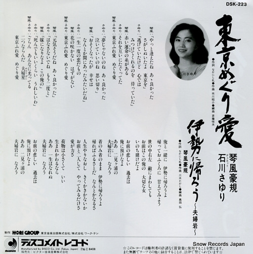 KOTOKAZE, GOUKI, AND SAYURI ISHIKAWA tokyo meguri ai DSK-223