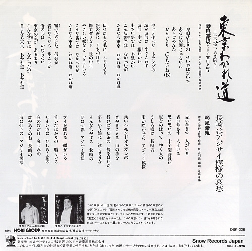 KOTOKAZE, GOUKI, AND SAYURI ISHIKAWA tokyo wakaremichi DSK-228