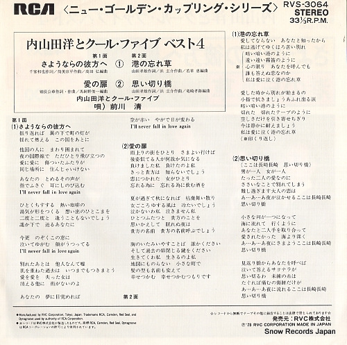 UCHIYAMADA, HIROSHI, AND COOL FIVE best 4 RVS-3064