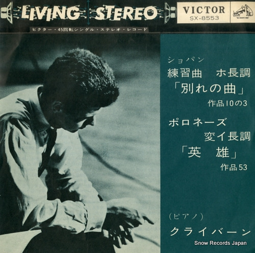CLIBURN, VAN chopin; etude in e, op.10, no.3 SX-8553