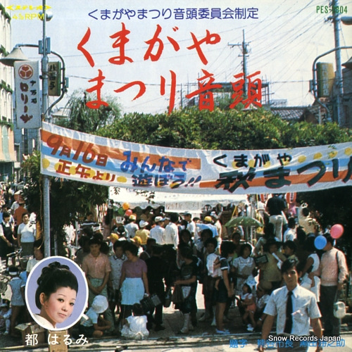 MIYAKO, HARUMI kumagaya matsuri ondo PES-7804