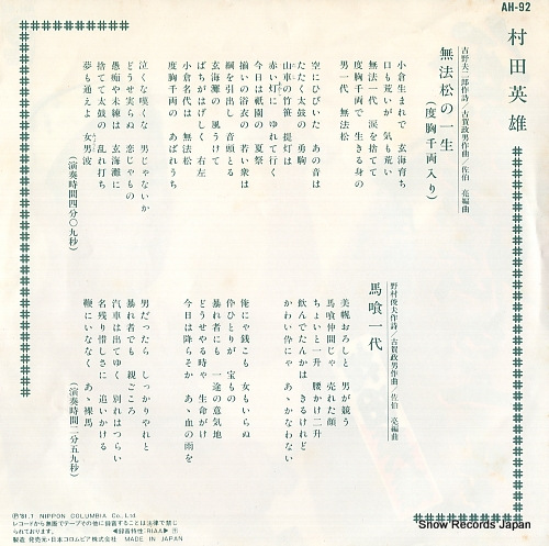 MURATA, HIDEO muhomatsu no issho AH-92