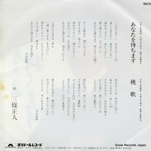 SANJO, MASATO anata wo machimasu 7DX1176