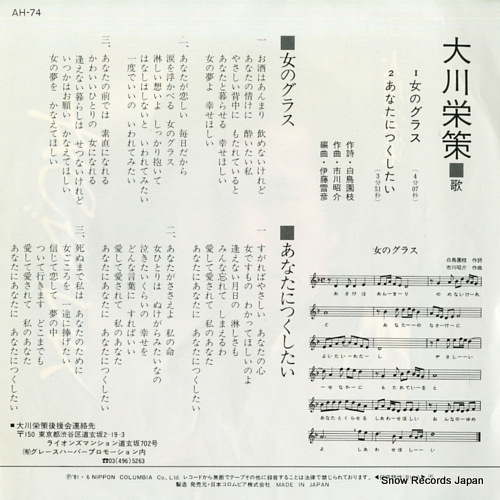 OKAWA, EISAKU onna no glass AH-74