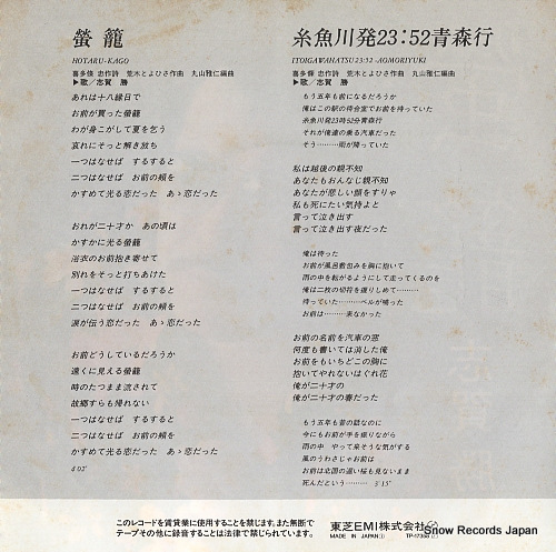 SHIGA, MASARU hotaru kago TP-17358