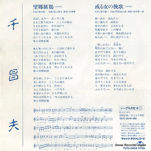 SEN, MASAO bokyo tabigarasu 7CTS-4004
