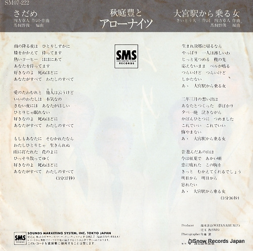 AKIBA, YUTAKA, AND ARROW NIGHTS sadame SM07-222