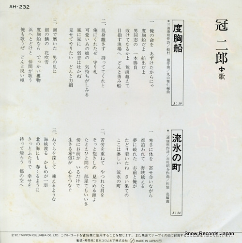 KANMURI, JIRO dokyobune AH-232