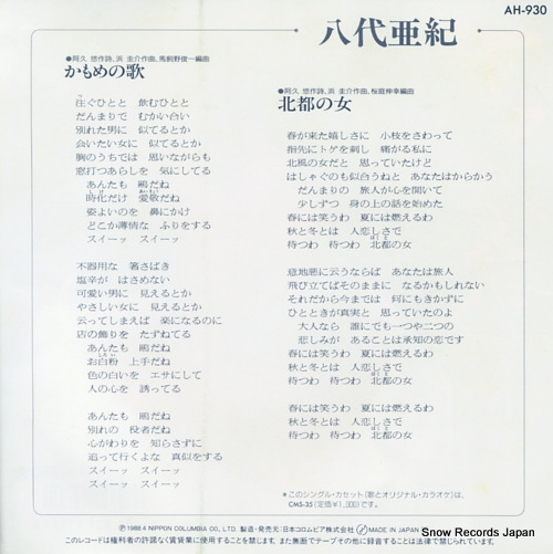 YASHIRO, AKI kamome no uta AH-930