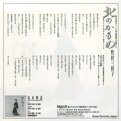 MAKIMURA, MIEKO kita no kamome 07TR-1176