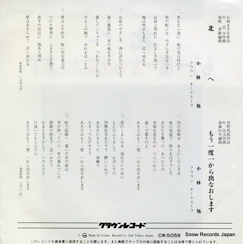 KOBAYASHI, AKIRA kita e CW-5059