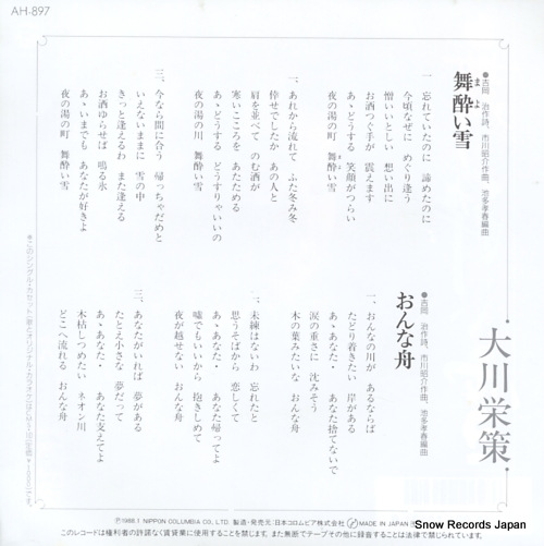 OKAWA, EISAKU mayoi yuki AH-897
