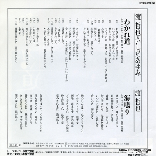 WATARI, TETSUYA, AND AYUMI ISHIDA wakaremichi 07TR-1141
