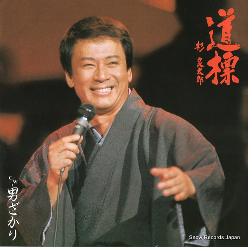 SUGI, RYOTARO michishirube 07SH1729