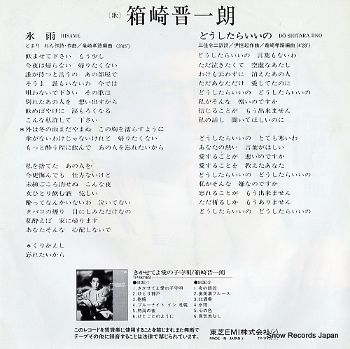 HAKOZAKI, SHINICHIRO hisame TP-17408