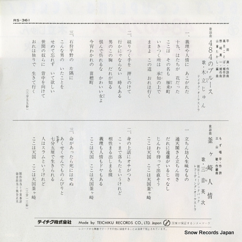 KIDACHI, JUN / EIJI MITSUNE 484 no blues / kamagasaki ninjo RS-361