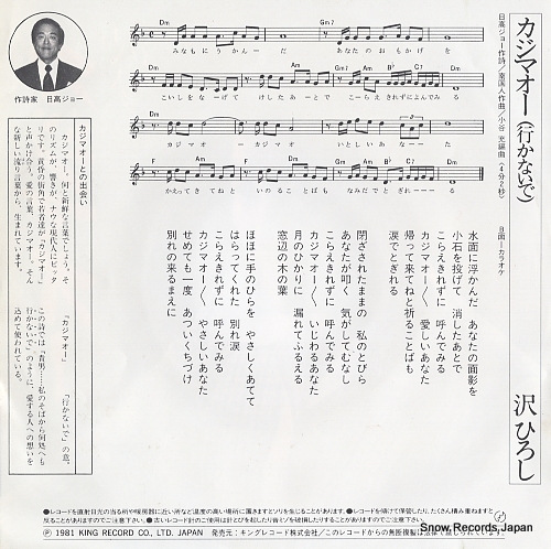 SAWA, HIROSHI kajimao (ikanaide) K07S-188