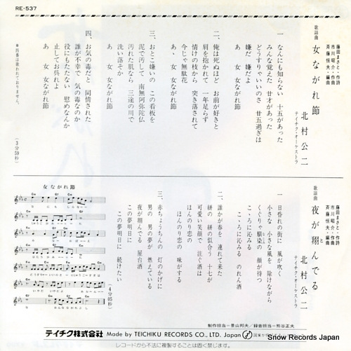 KITAMURA, KOJI onna nagarebushi RE-537