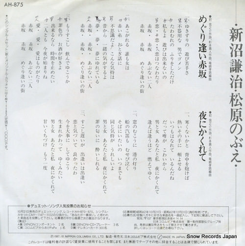 NIINUMA, KENJI, AND NOBUE MATSUBARA meguriai akasaka AH-875