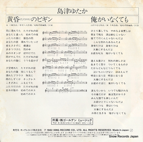 SHIMAZU, YUTAKA tasogare no begin K07S-341