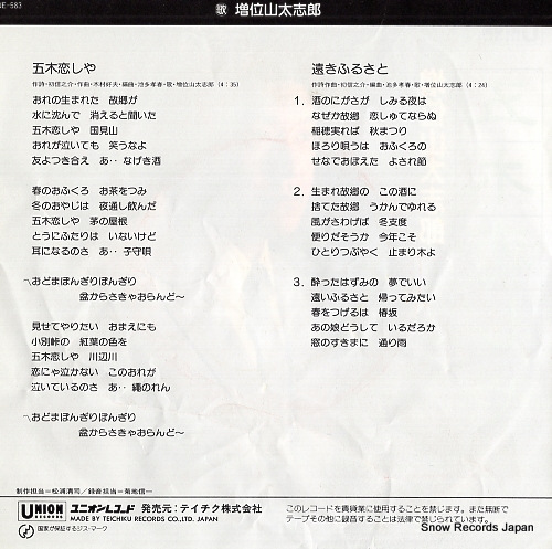 MASUIYAMA, DAISHIRO itsuki koishiya UE-583