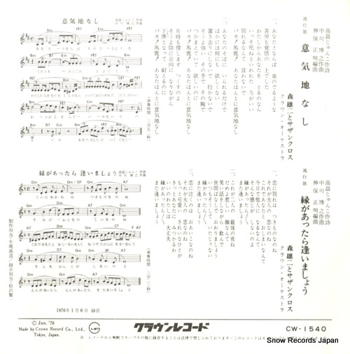 MORI, YUJI, AND SOUTHERN CROSS ikujinashi CW-1540
